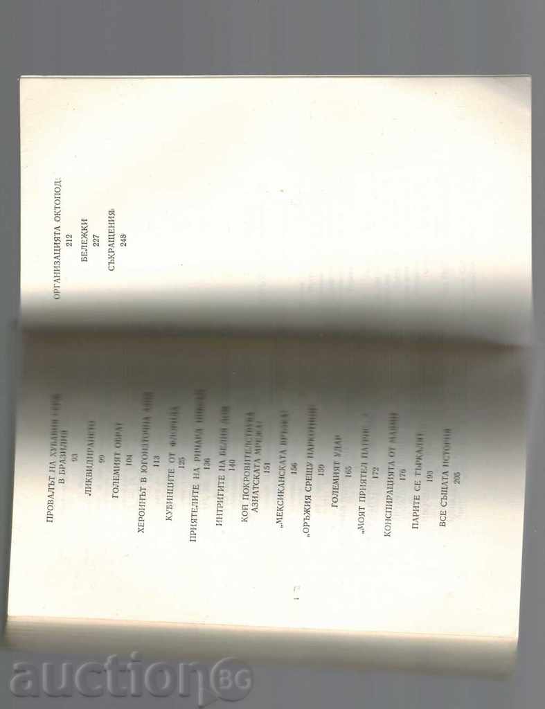 NARCOTIC WEAPONS - HENRIC KRUGGER - 6 NARCOTIC WEAPONS - HENRIC KRUGGER - 6