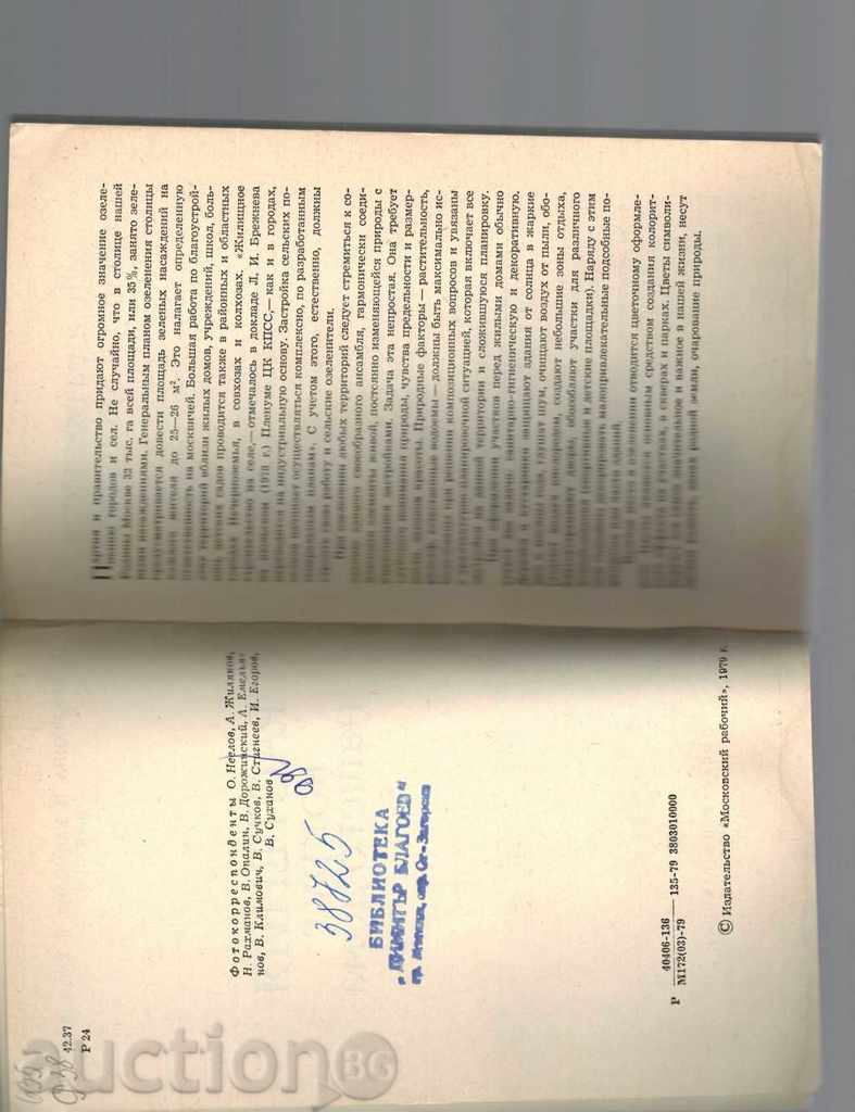 Auction PLANTS ABOUT OUR HOME - H. DEVOCHKINA Auction PLANTS ABOUT OUR HOME - H. DEVOCHKINA