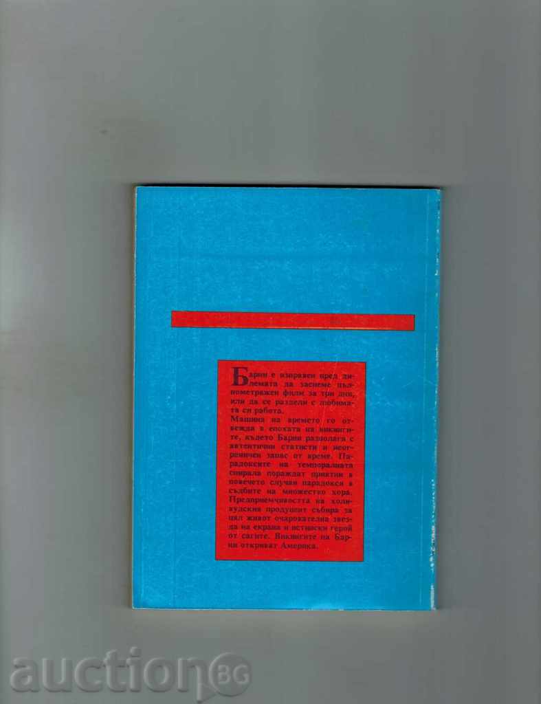 FANTASTIC SAGA - HARRY HARISON with price 5.00 BGN | € 2.56