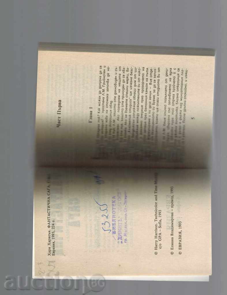 Auction  FANTASTIC SAGA - HARRY HARISON