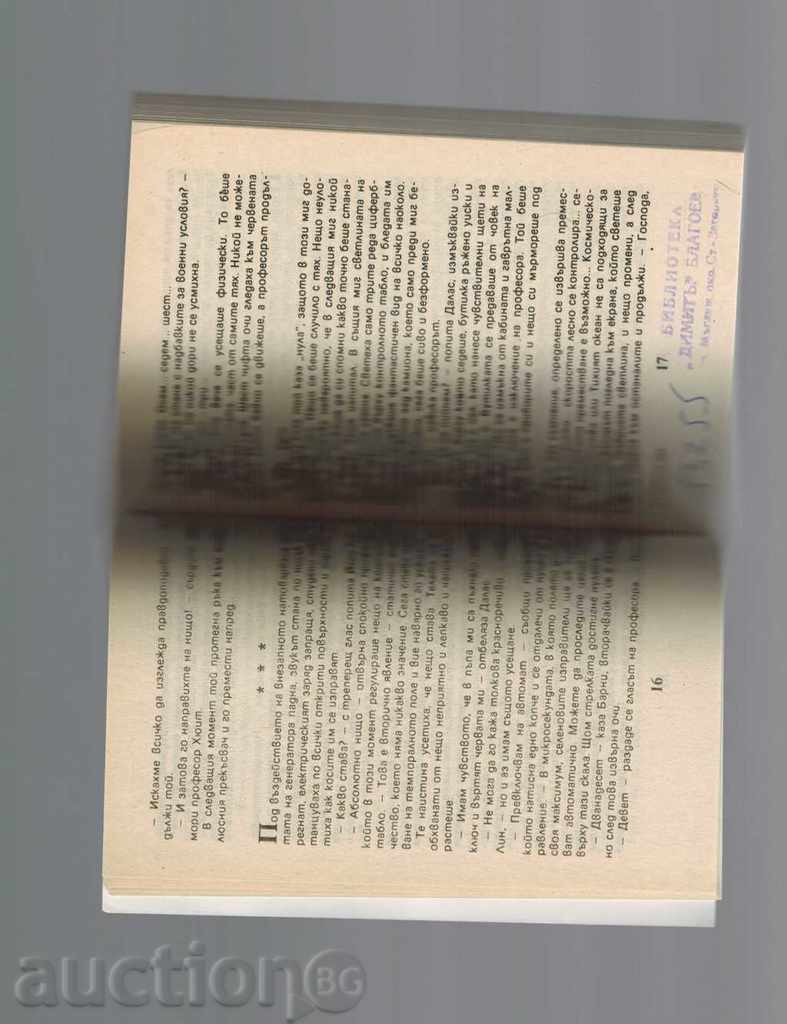 Delivery of FANTASTIC SAGA - HARRY HARISON