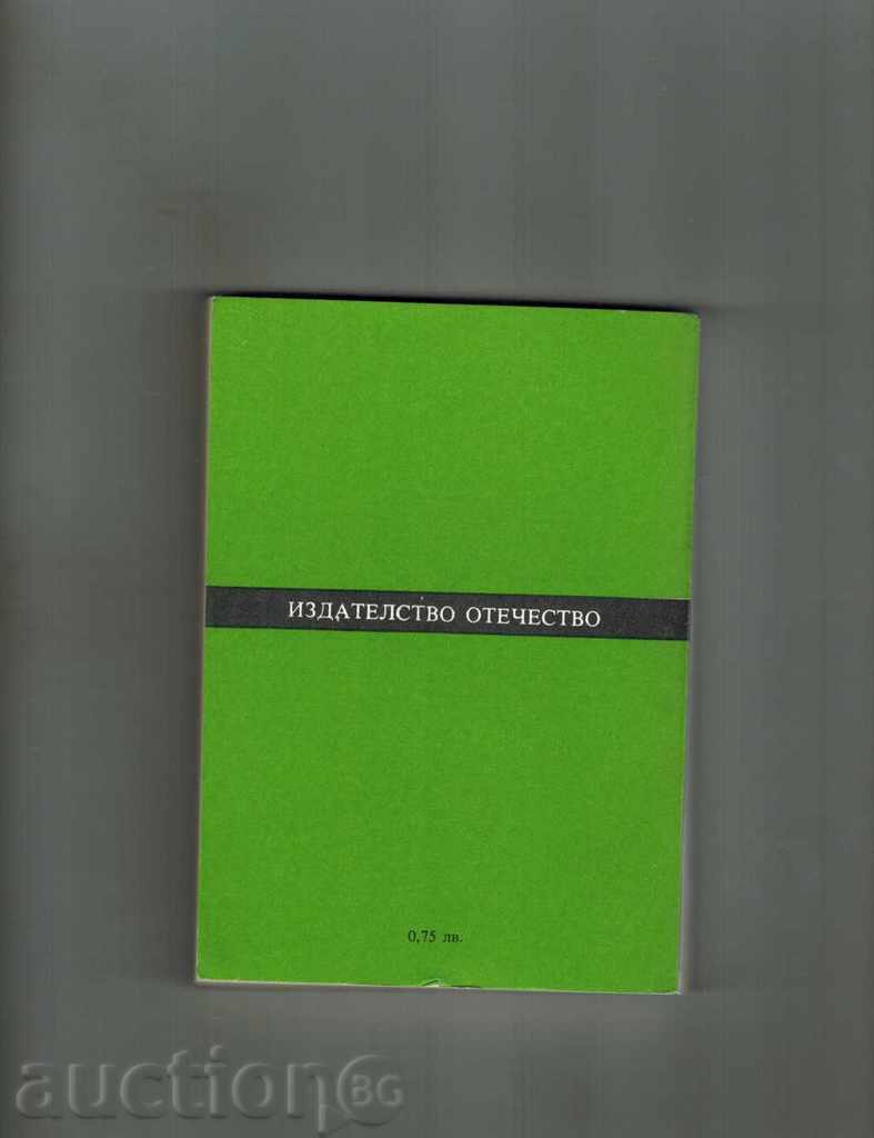 HUNGARIAN FANTASTIC STORIES - P. KUCKA; G. KRUMOV with price 4.00 BGN | € 2.05