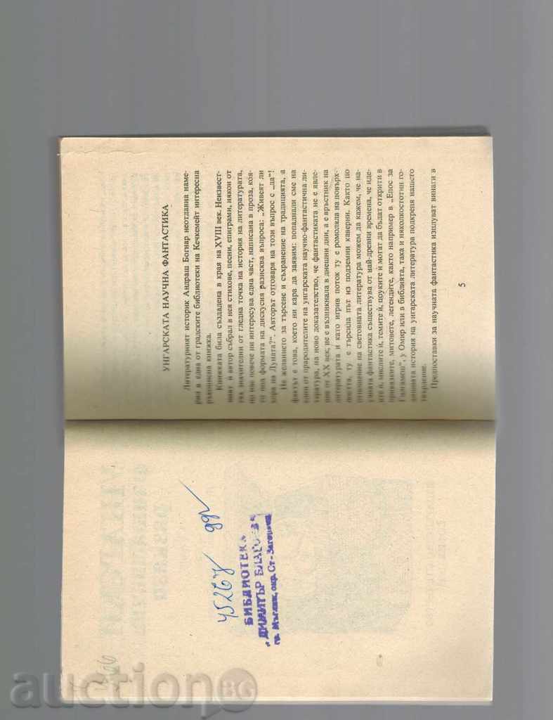 Auction  HUNGARIAN FANTASTIC STORIES - P. KUCKA; G. KRUMOV