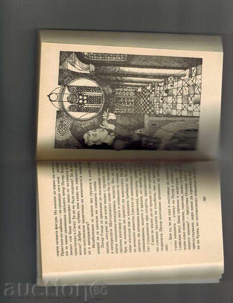 HUNGARIAN FANTASTIC STORIES - P. KUCKA; G. KRUMOV - 5