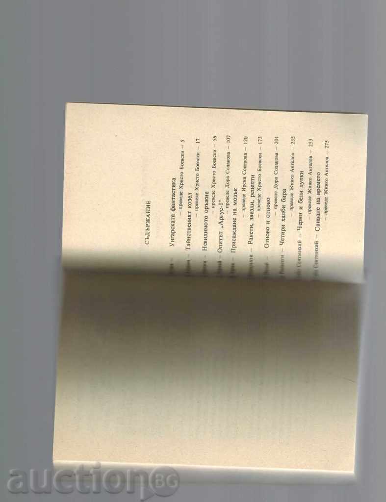 HUNGARIAN FANTASTIC STORIES - P. KUCKA; G. KRUMOV - 6