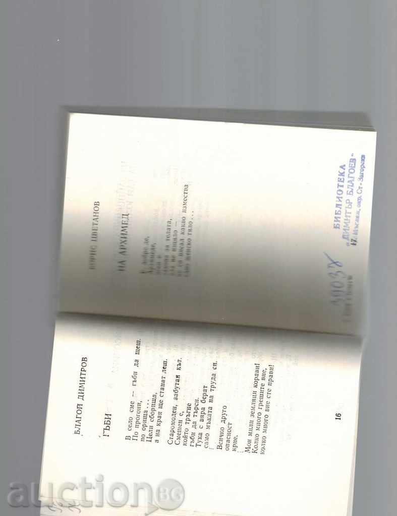 Delivery of HUMOR, SATIRA 1980 - SOCIETY. H. Petlitov et al. Delivery of HUMOR, SATIRA 1980 - SOCIETY. H. Petlitov et al.