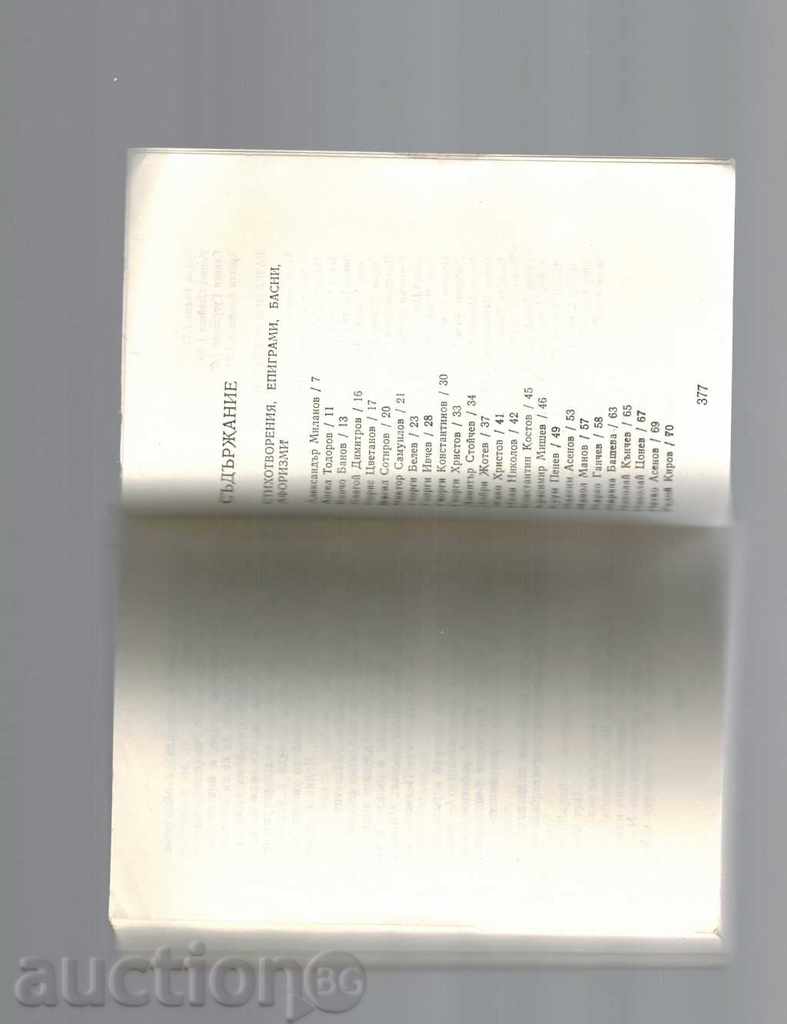 HUMOR, SATIRA 1980 - SOCIETY. H. Petlitov et al. - 5 HUMOR, SATIRA 1980 - SOCIETY. H. Petlitov et al. - 5