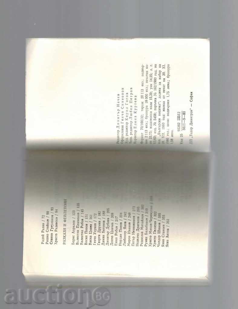 HUMOR, SATIRA 1980 - SOCIETY. H. Petlitov et al. - 6 HUMOR, SATIRA 1980 - SOCIETY. H. Petlitov et al. - 6