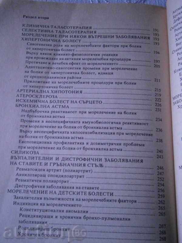 DOS STAMAT STAMATOV - MORELECTION & TALASOTHERAPY -1996 - 5 DOS STAMAT STAMATOV - MORELECTION & TALASOTHERAPY -1996 - 5
