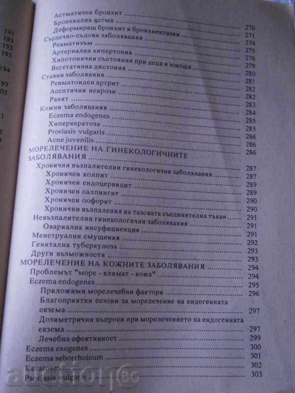 DOS STAMAT STAMATOV - MORELECTION & TALASOTHERAPY -1996 - 6 DOS STAMAT STAMATOV - MORELECTION & TALASOTHERAPY -1996 - 6