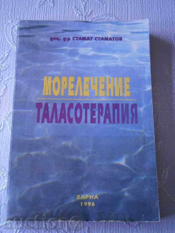 ДОЦ.СТАМАТ СТАМАТОВ - МОРЕЛЕЧЕНИЕ & ТАЛАСОТЕРАПИЯ -1996 г.