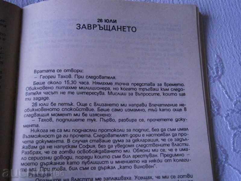 GEORGI TAHOV - THE MACHINE OF STRONG - 1991 with price 6.95 BGN | € 3.55