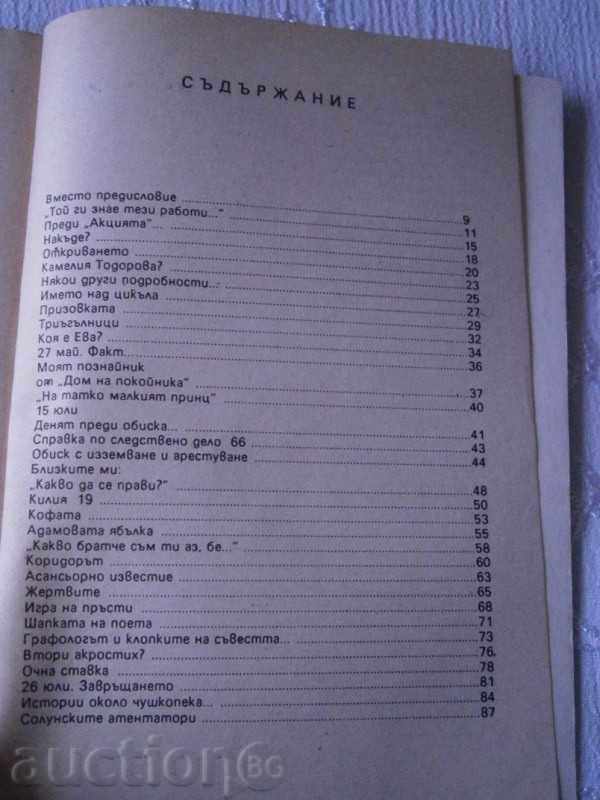 Delivery of GEORGI TAHOV - THE MACHINE OF STRONG - 1991