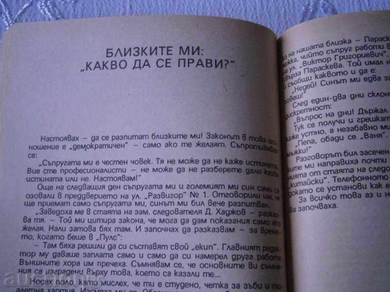 GEORGI TAHOV - THE MACHINE OF STRONG - 1991 - 6