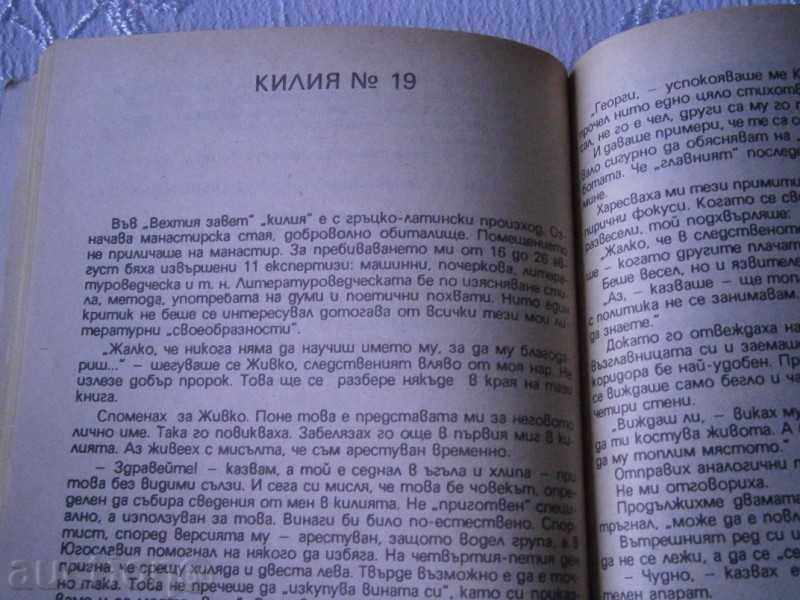 GEORGI TAHOV - THE MACHINE OF STRONG - 1991 - 7