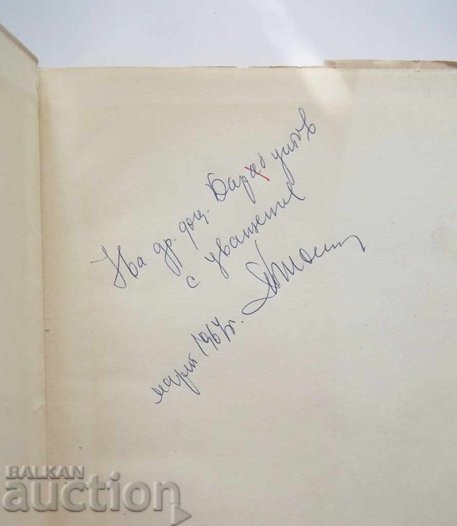 Development of Electrification in Bulgaria Mitre Stamenov 1963 with price 30.00 BGN | € 15.34 Development of Electrification in Bulgaria Mitre Stamenov 1963 with price 30.00 BGN | € 15.34