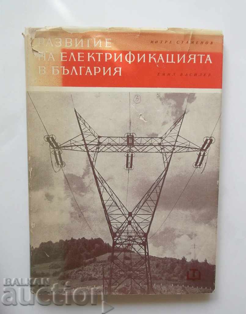 Развитие на електрификацията в България Митре Стаменов 1963