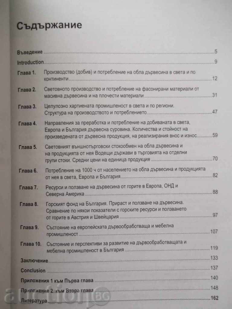 Delivery of The world forestry sector - Nikola Grigorov Delivery of The world forestry sector - Nikola Grigorov