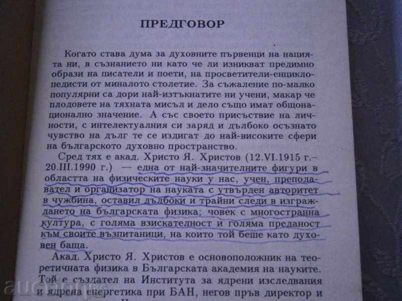 Delivery of CHAVDAR PALEV & MATTEY MATEEV - HRISTO HRISTOV - 1995 Delivery of CHAVDAR PALEV & MATTEY MATEEV - HRISTO HRISTOV - 1995