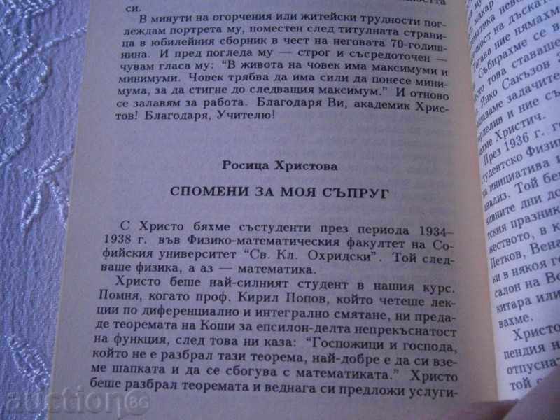 CHAVDAR PALEV & MATTEY MATEEV - HRISTO HRISTOV - 1995 - 6 CHAVDAR PALEV & MATTEY MATEEV - HRISTO HRISTOV - 1995 - 6