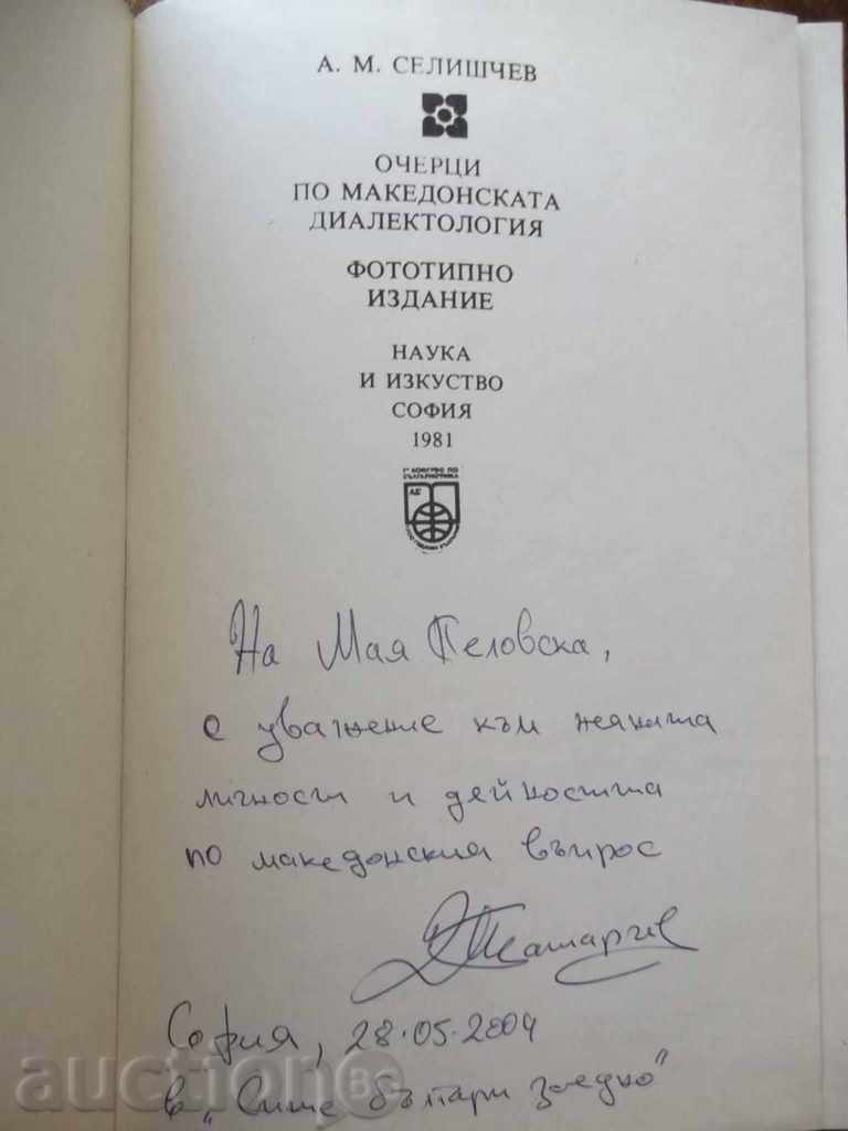 Macedonian dialectology speeches - AMS Selishtev 1981 with price 13.00 BGN | € 6.65 Macedonian dialectology speeches - AMS Selishtev 1981 with price 13.00 BGN | € 6.65