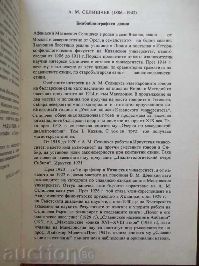 Auction Macedonian dialectology speeches - AMS Selishtev 1981 Auction Macedonian dialectology speeches - AMS Selishtev 1981