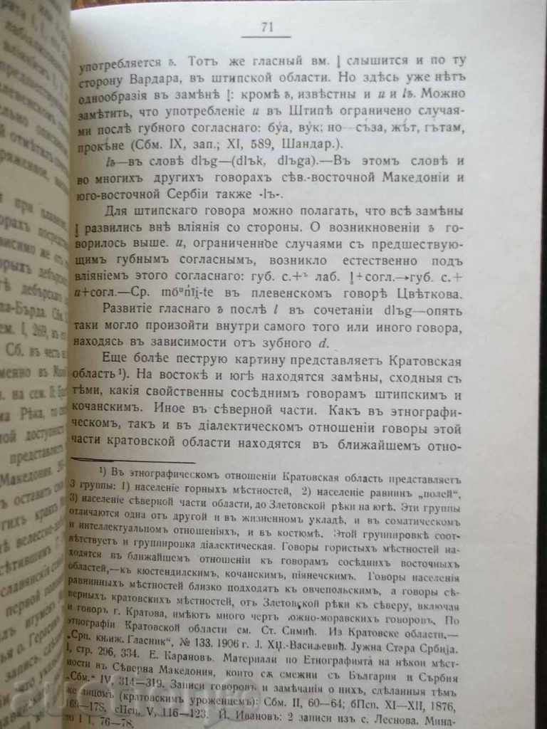 Delivery of Macedonian dialectology speeches - AMS Selishtev 1981 Delivery of Macedonian dialectology speeches - AMS Selishtev 1981