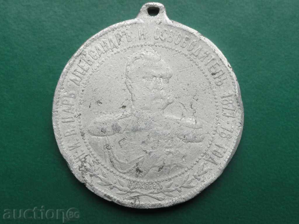 Auction Medal - "Consecration of the Russian Church of Shipka" 1902. Auction Medal - "Consecration of the Russian Church of Shipka" 1902.
