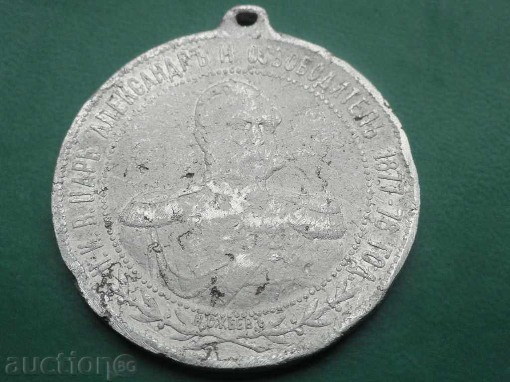 Μετάλλιο - "Αγιασμός της Ρωσικής Εκκλησίας της Σίπκα" 1902. - 7