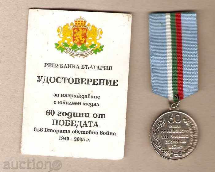медал 60г.от победата с документ медал 60г.от победата с документ
