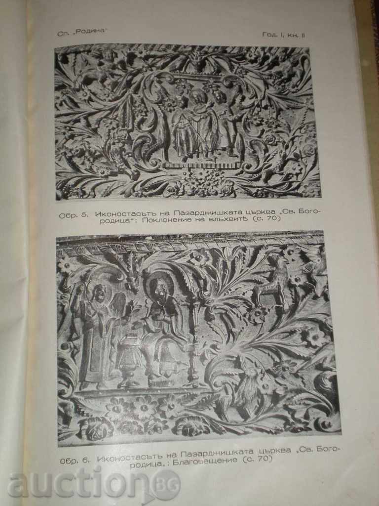 Auction I sell the magazine "RODINA" by prof.Bogdan Filov.Raddy !!! Auction I sell the magazine "RODINA" by prof.Bogdan Filov.Raddy !!!