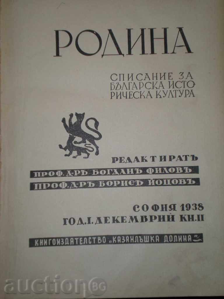 Продавам списание"РОДИНА" на проф.Богдан Филов.Рядко !!!