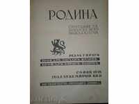 Πούλησε το περιοδικό "Rodina" της prof.Bogdan Filov.Ryadko !!!