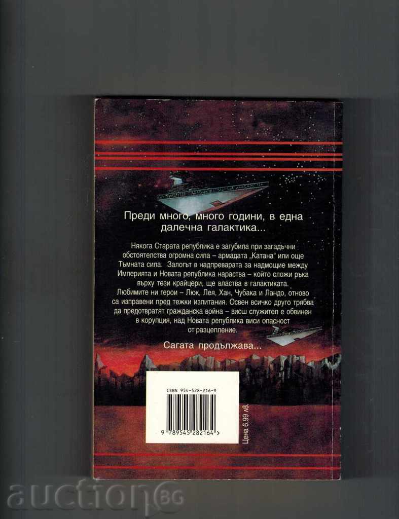 STAR WARS 2 DARK FORCE - TIME TASKS with price 8.50 BGN | € 4.35