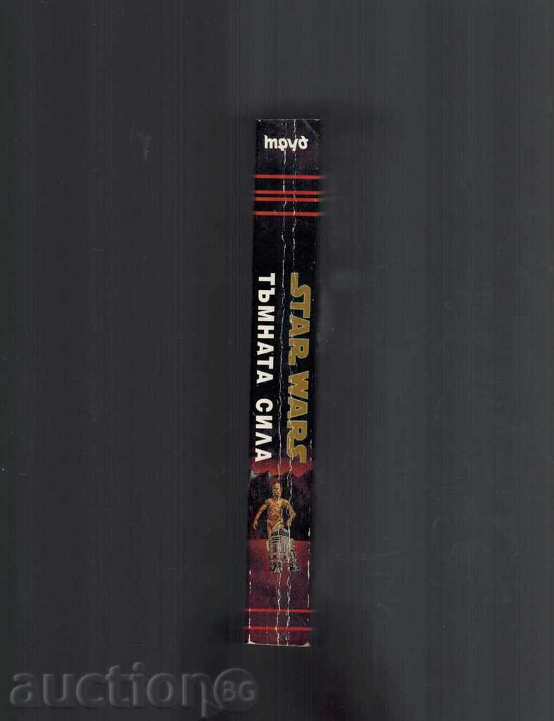 Auction  STAR WARS 2 DARK FORCE - TIME TASKS