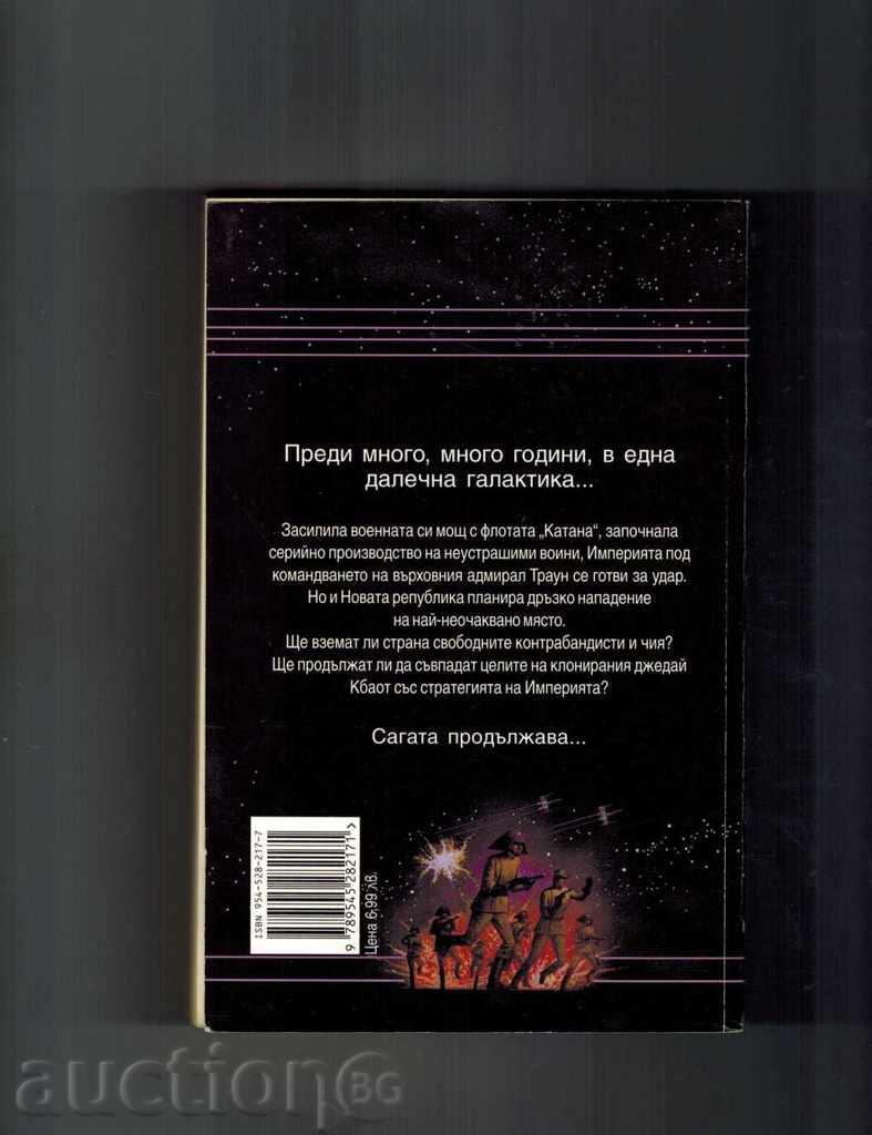 STAR WARS 3 LAST CURRENT - WRITTEN PICTURES with price 9.00 BGN | € 4.60