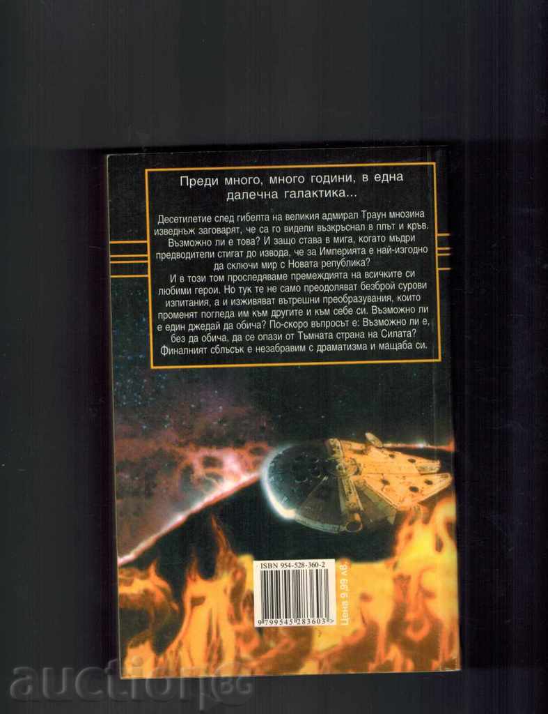 STAR WARS LOOK IN THE FUTURE - ZONE TIMES with price 10.00 BGN | € 5.11 STAR WARS LOOK IN THE FUTURE - ZONE TIMES with price 10.00 BGN | € 5.11