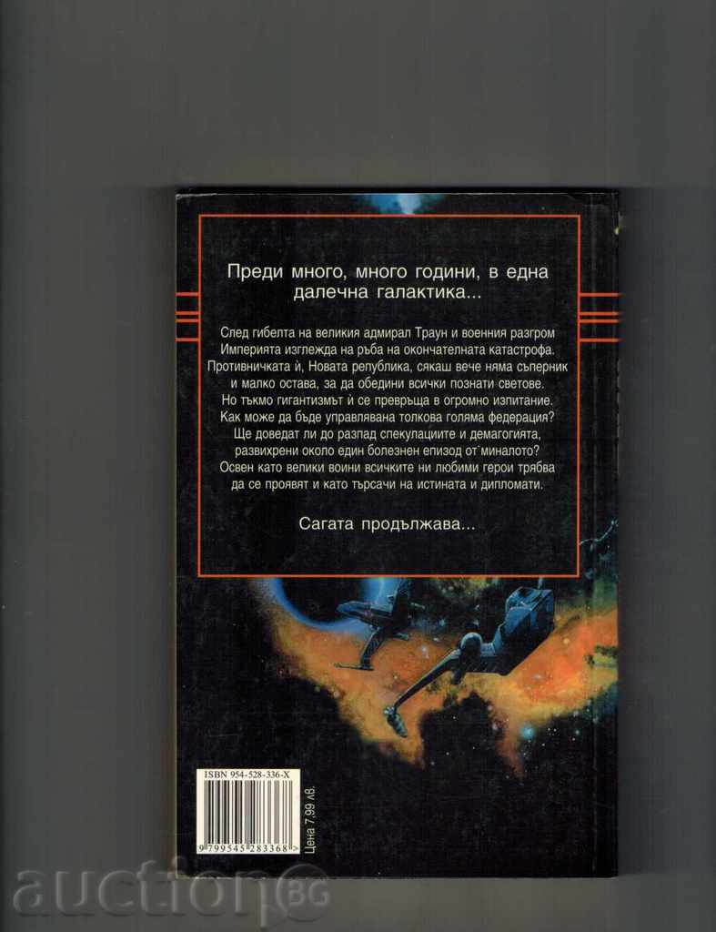 STAR WARS - A PICTURE OF THE PAST - TIME TASKS with price 9.00 BGN | € 4.60 STAR WARS - A PICTURE OF THE PAST - TIME TASKS with price 9.00 BGN | € 4.60