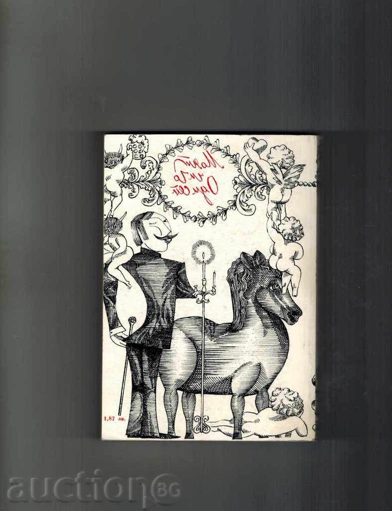 MY CHICO ODISEY - IRGE MAREC with price 5.00 BGN | € 2.56 MY CHICO ODISEY - IRGE MAREC with price 5.00 BGN | € 2.56