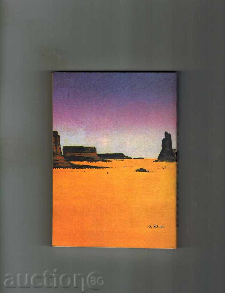 THE LOVE SKIN - CARL MAY with price 3.00 BGN | € 1.53 THE LOVE SKIN - CARL MAY with price 3.00 BGN | € 1.53