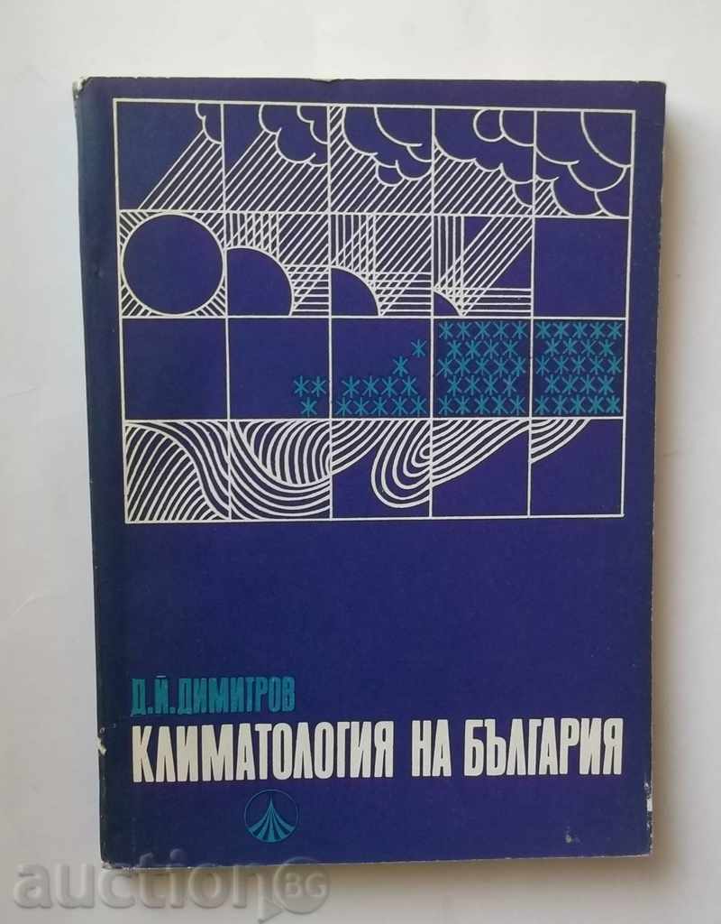 Климатология на България - Д. Димитров 1972 г.