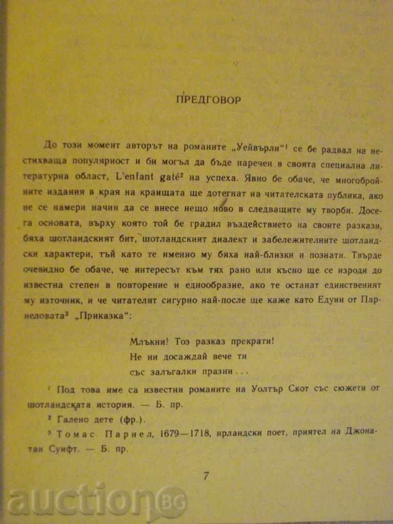 The book "Ivanhoe - Walter Scott" - 462 pages with price 3.00 BGN | € 1.53 The book "Ivanhoe - Walter Scott" - 462 pages with price 3.00 BGN | € 1.53