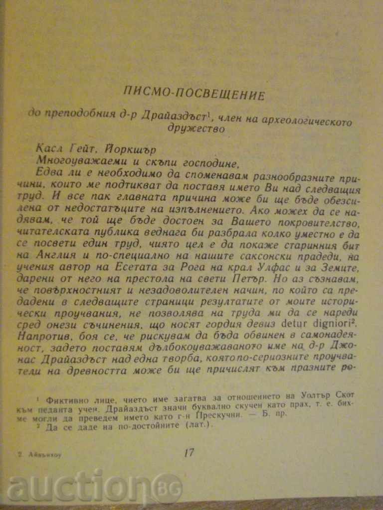 Auction The book "Ivanhoe - Walter Scott" - 462 pages Auction The book "Ivanhoe - Walter Scott" - 462 pages