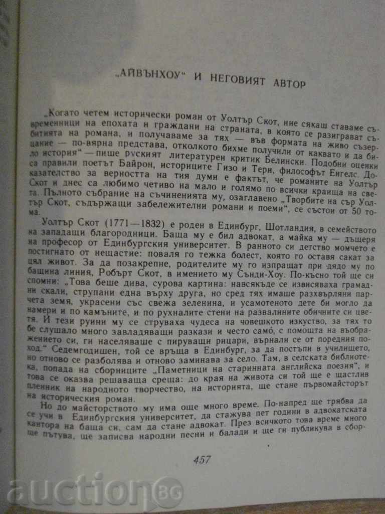 The book "Ivanhoe - Walter Scott" - 462 pages - 5 The book "Ivanhoe - Walter Scott" - 462 pages - 5