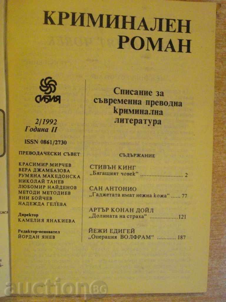 Book "Crime novel - 2'92 - Collection" - 192 pages with price 3.00 BGN | € 1.53