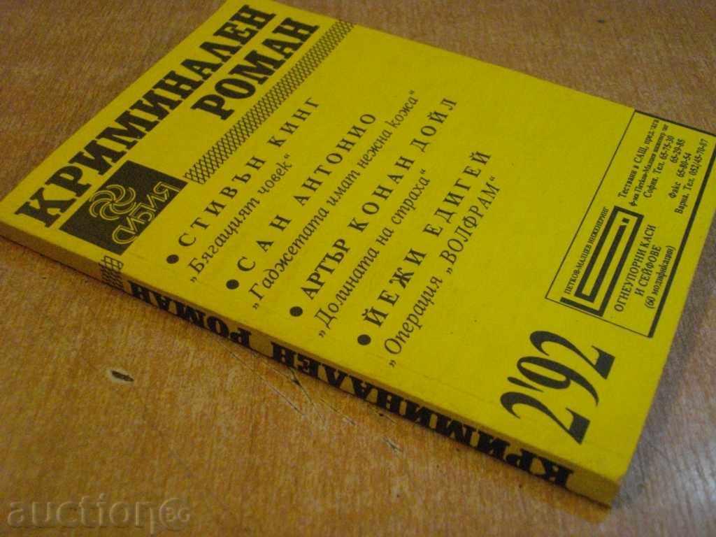 Book "Crime novel - 2'92 - Collection" - 192 pages - 5