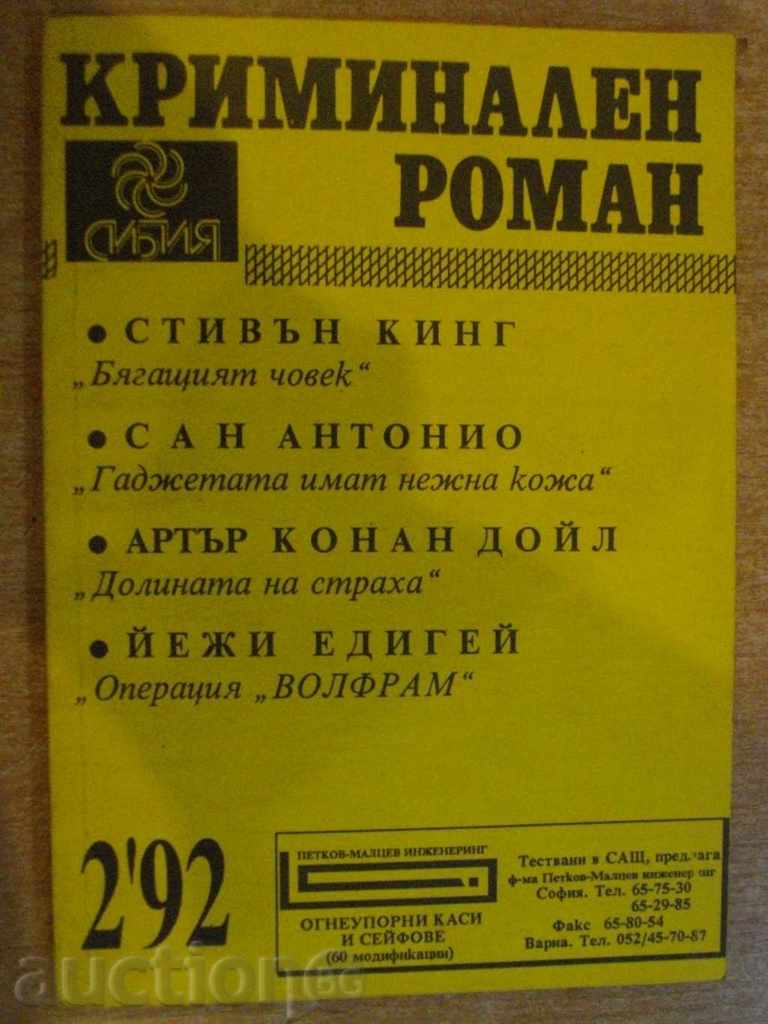 Book "Crime novel - 2'92 - Collection" - 192 pages