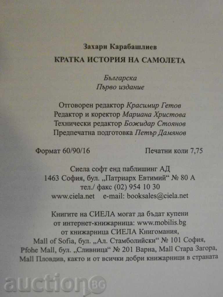 "Brief History of the Airplane-Z.Karabashliev" - 124 pp. - 5 "Brief History of the Airplane-Z.Karabashliev" - 124 pp. - 5