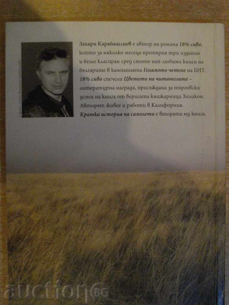 "Brief History of the Airplane-Z.Karabashliev" - 124 pp. - 6 "Brief History of the Airplane-Z.Karabashliev" - 124 pp. - 6