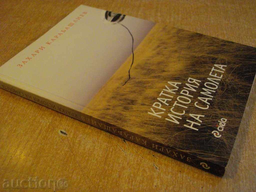 "Brief History of the Airplane-Z.Karabashliev" - 124 pp. - 7 "Brief History of the Airplane-Z.Karabashliev" - 124 pp. - 7